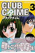 クラブクライム（vol．3）