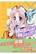 Magical×miracle（3）