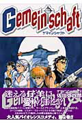 Gemeinschaft（2）