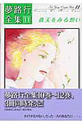 蒼天をみる想い