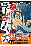 学園ノイズ 漫画 マンガペディア 学園ノイズ 漫画 マンガペディア
