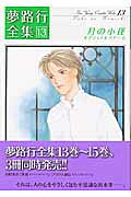 月の小径