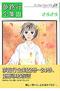 さらさら