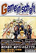 Gemeinschaft（3）
