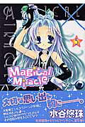 Magical×miracle（5）