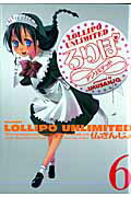 ろりぽアンリミテッド（6）