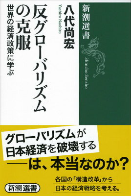 反グローバリズムの克服