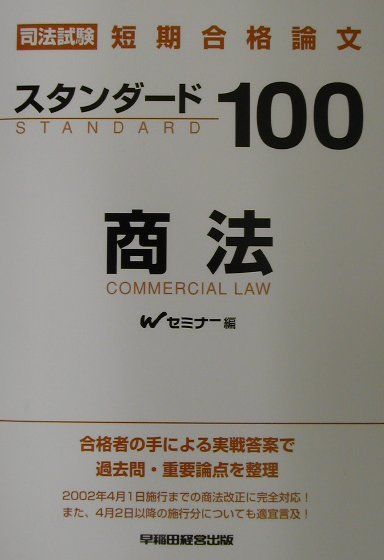 スタンダード100商法