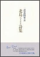 北島詩集