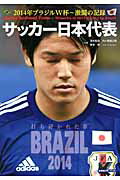 サッカー日本代表