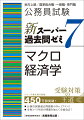 公務員試験過去問題集のＮｏ．１ブランド。令和３〜５年度の問題を加えて全面改訂！