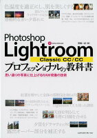 Photoshop Lightroom Classic CC／CCプロフェッショ