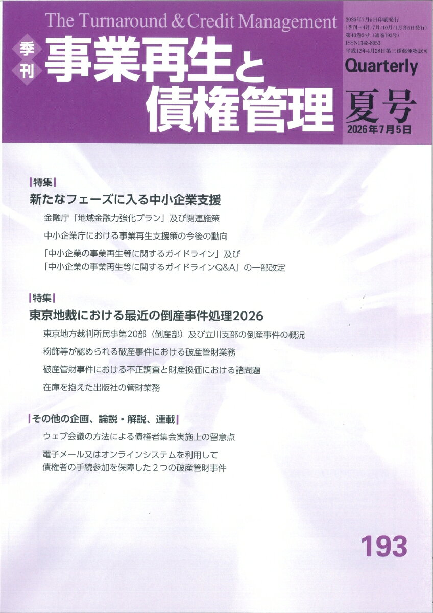 新たなフェーズに入る中小企業支援