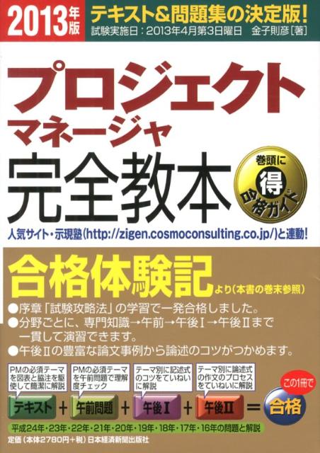 プロジェクトマネージャ完全教本（2013年版）