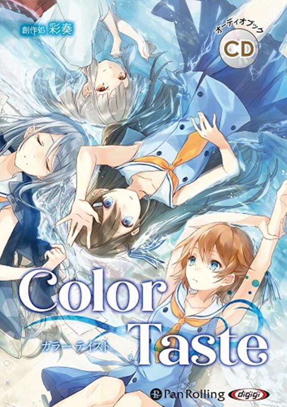 カラーテイスト