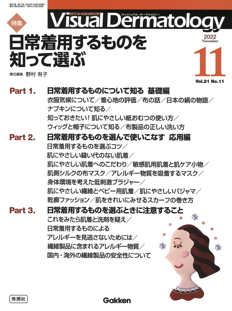 「皮膚科の診療現場で最も重要なのは臨床像からの鑑別診断」という編集方針のもと，全頁オールカラーで構成された皮膚科専門誌．見開きスタイルの症例報告を中心とした特集に加え，臨床にすぐに役立つ連載も充実．若手医師が皮膚科を学ぶのにも有用．