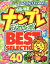 ナンプレジャンボベーシックBest Selection（Vol．13）