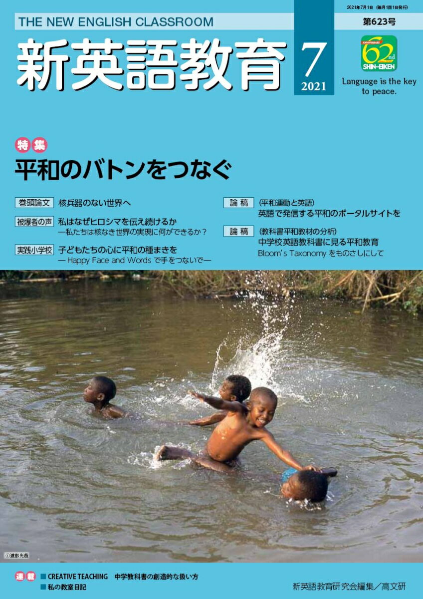 新英語教育2021年7月号 (第623号)
