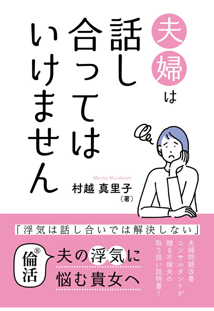 【POD】夫婦は話し合ってはいけません