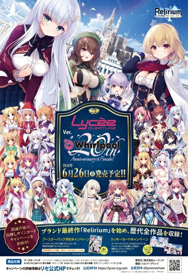【特典】リセ オーバーチュア Ver.Whirlpool 20th Anniversary ＆ Finale！ 【20パック入りBOX】(PRカード+限定スリーブ「20th Anniversary & Finale!」)