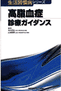 高脂血症診療ガイダンス