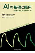 AIの基礎と臨床