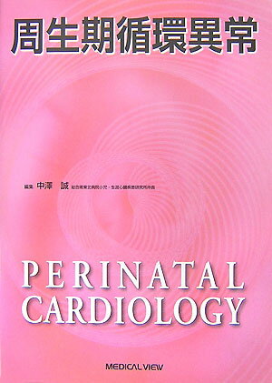 周生期循環異常