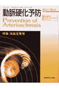 動脈硬化予防（1-2）