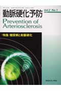 動脈硬化予防（2-1）