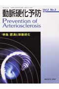 動脈硬化予防（2-3）
