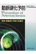 動脈硬化予防（3-1）