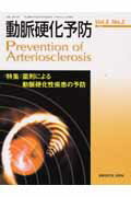 動脈硬化予防（3-2）