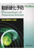 動脈硬化予防（4-1）