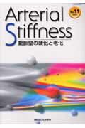 Arterial　Stiffiness（No．11）