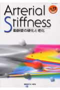 Arterial　Stiffness（No．12）