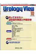 Urology　View（4-5）