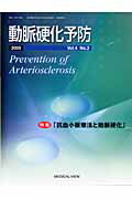 動脈硬化予防（4-2）