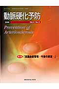 動脈硬化予防（4-3）