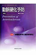 動脈硬化予防（4-4）