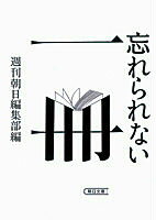 忘れられない一冊