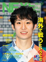 バレーボールNEXt Vol.9