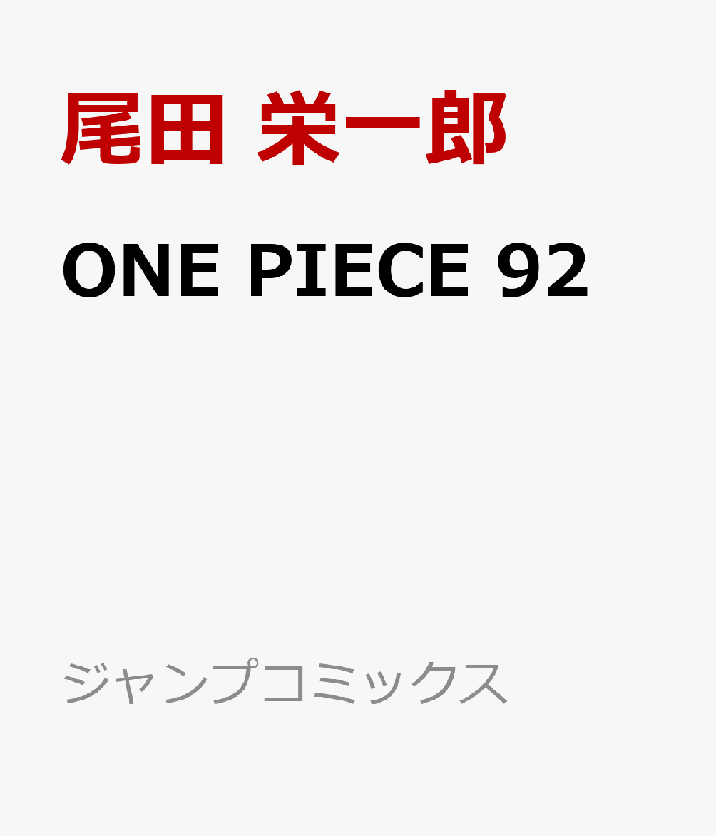 One Piece ワンピース 932話を読んで感想とあらすじ 女子目線で読み解く 最新まんが感想とあらすじ