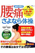 金岡・成田式腰痛さよなら体操