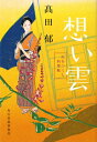 【送料無料】想い雲 【送料無料】想い雲