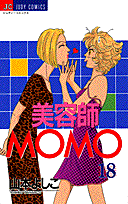 美容師Momo（18）