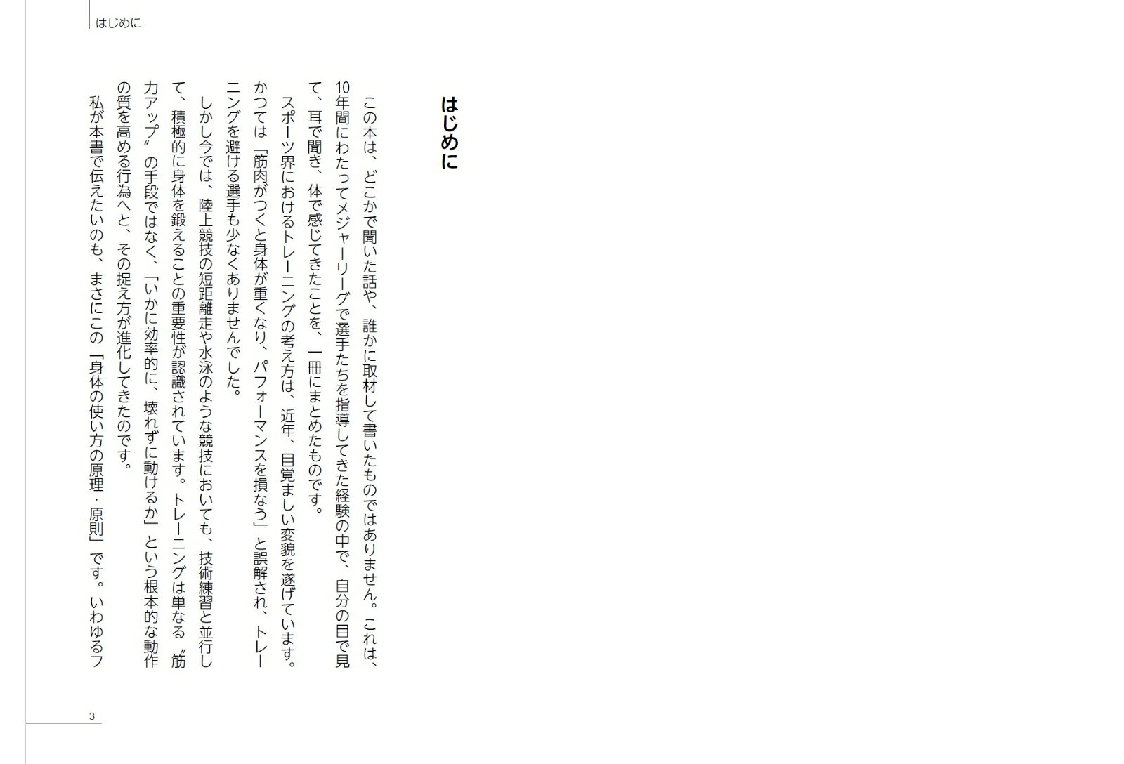 疲れない！　カラダ作り [ 友岡和彦 ] book-21660668 楽天ブックス サンプル画像3
