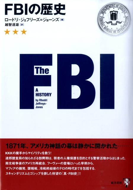 FBIの歴史