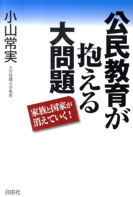 公民教育が抱える大問題