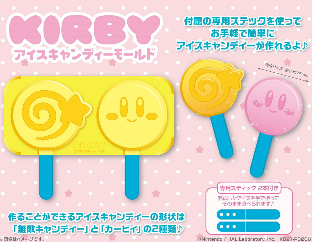 星のカービィ アイスキャンディーモールドのサムネイル