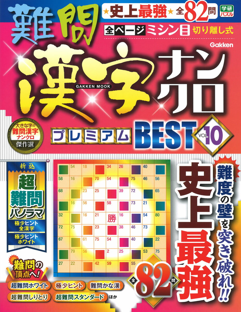 懸賞漢字パズル（15） （SUN-MAGAZINE　MOOK）